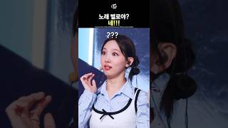 [TWICE] You Don't Like the Song?
