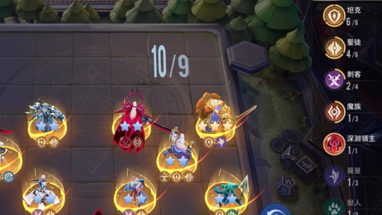 新魔法棋｜深淵領主剋星？6坦克、4聖徒👍擋得住安格列 ！3星薩尼硬邦邦！ 國王戳戳