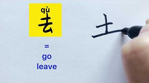 Video about how to write Chinese character 去 = go, leave | with stroke order | 汉语拼音| 中文汉字|
