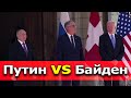 Понять и простить? Как прошла встреча лидеров России и США?