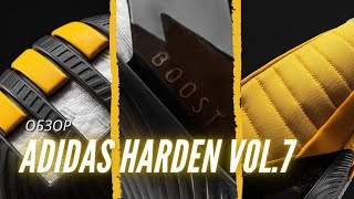 Обзор кроссовок adidas Harden Vol.7