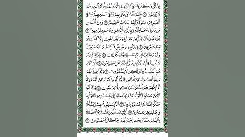 سورة البقرة أولها صفحة ٢و٣ القارئ د. ماجد بن سعد الدويس غفر الله له ولوالديه ولشيوخه وطلابه ومستمعيه