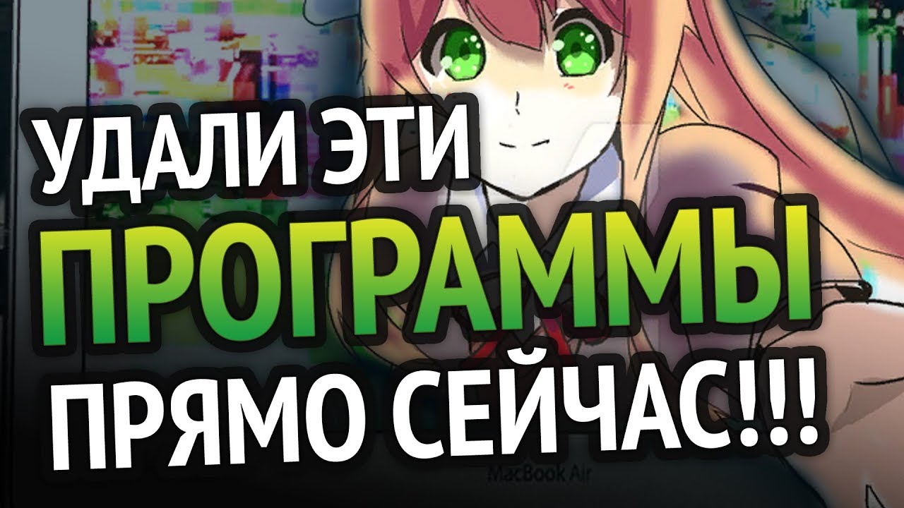New Update Удали эти программы ПРЯМО СЕЙЧАС! | Программы для Windows 10