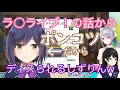 間接的にディスられるしずりん【月ノ美兎/樋口楓/静凛】