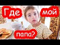 VLOG Пока Костя в больнице как мы живём