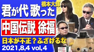 体操橋本大輝の金、しっかりと「君が代」歌った④【銃士】8/4(水)