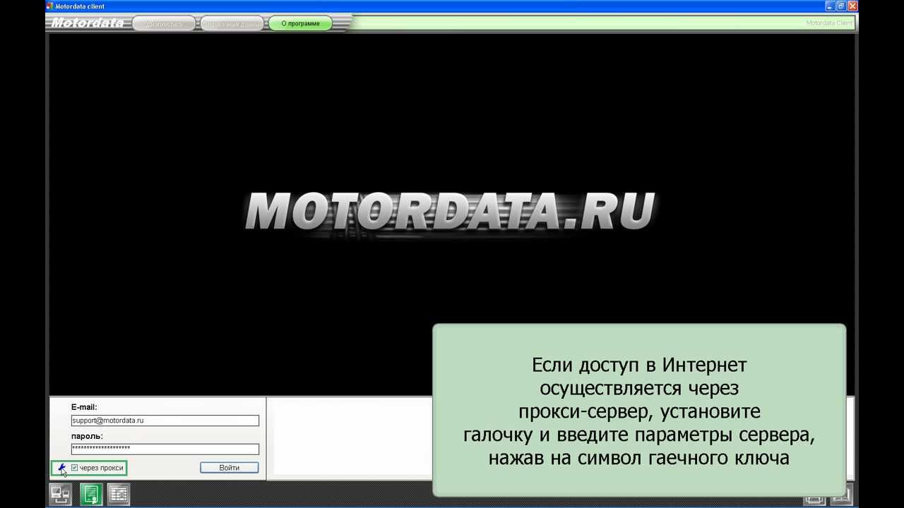 Программа мотор дата