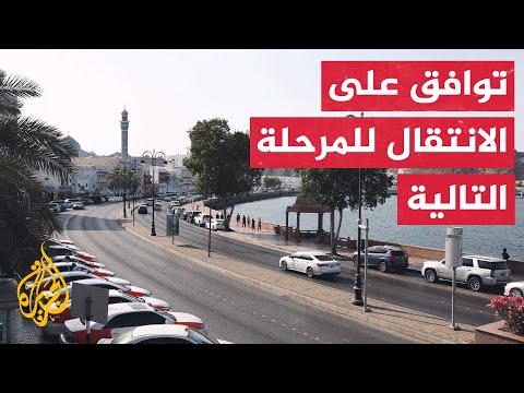 الخارجية العمانية: الجولة المقبلة من المباحثات بين طهران وواشنطن ستعقد في مسقط