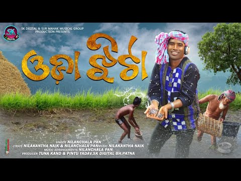 Oda Jhita(Singer-Nilanchala Pan) New Samblpuri Folk Studio Version Video Song2020