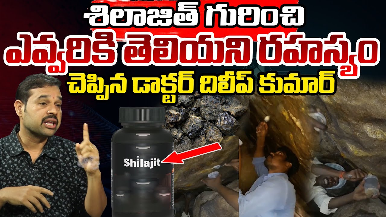 Dr. Dilip Kumar Reveals Little-Known Secrets About Shilajit | Andhra Prabha Life