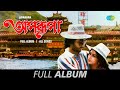 Aparupa  aar ki tomay chharchhi  angur angur chokh  ami jani na  pelam tomay  full album