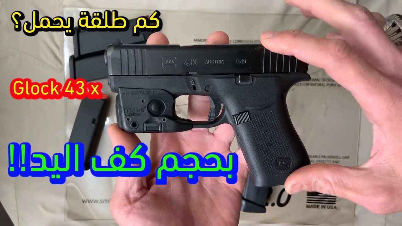 الحلقة ١٢: الغدار... كلوك ٤٣ اكس السلاح المثالي للحمل المخفي Glock 43X