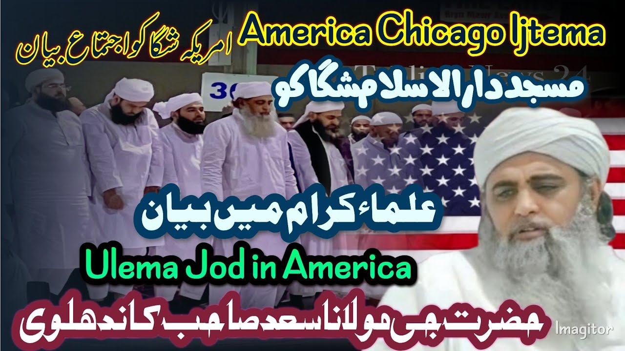 America Chicago Ijtema|| Hazrat Ji Maulana Saad SB DB { Ulema Jod ...