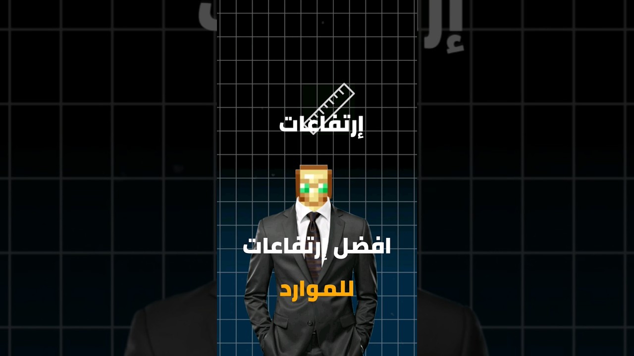 افضل إرتفاعات للبحث على موارد في ماين كرافت📏#minecraft #shorts