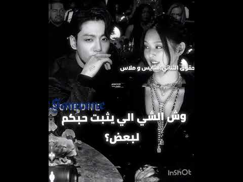 العيون لا تكذب  عالم الفيك  ترند تفاعل دعم لايك جونغكوك   تفاعل