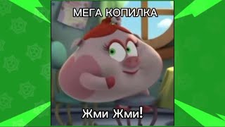 Открытие Мегахряка, Не Самого Лучшего