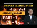 Std 11 Account Topper's Revision Batch April 2026 Ch - 4 આમનોધ