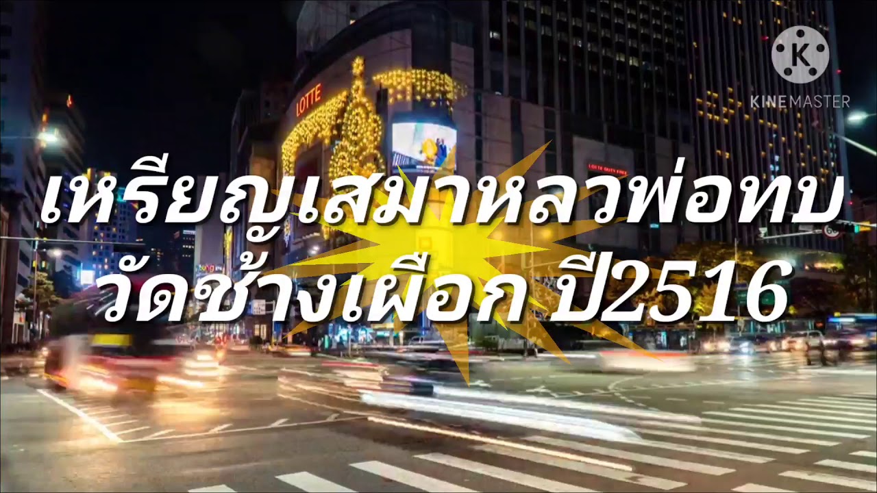 เหรียญเสมาหลวงพ่อทบ วัดช้างเผือก ปี 2516