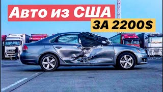 АВТО ИЗ США /// В ЧЕМ ВЫГОДА???!