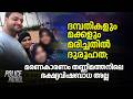 ദമ്പതികളും മക്കളും മരിച്ചതിൽ ദുരൂഹത; മരണകാരണം തണ്ണിമത്തനിലെ ഭക്ഷ്യവിഷബാധ അല്ല | Mumbai | Watermelon