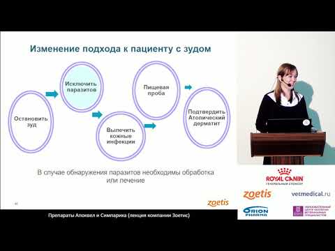 Вопросы по препарату Апоквел ( лекция компании Зоетис)