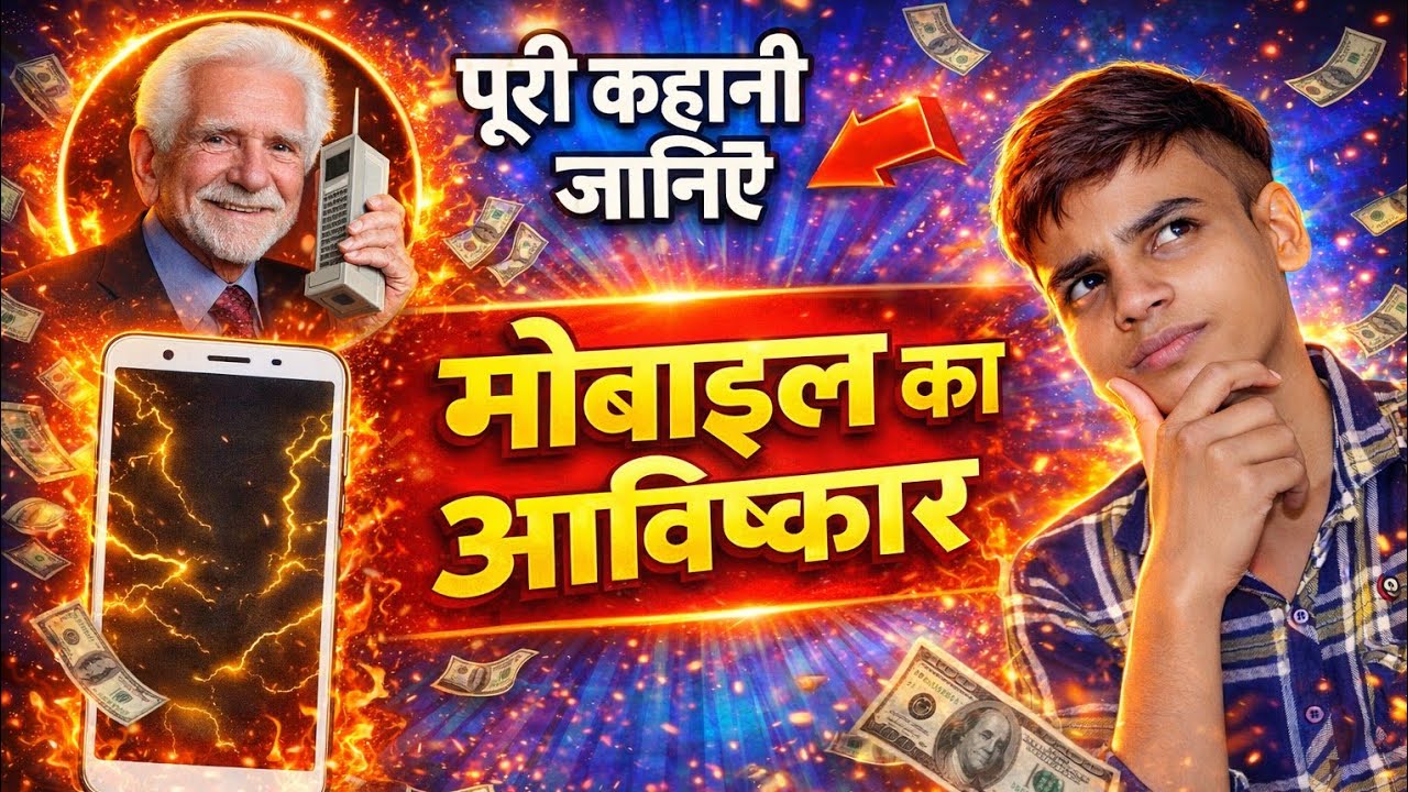 यह था दुनिया का पहला मोबाइल फोन | मोबाइल का इतिहास | mobile history in hindi 