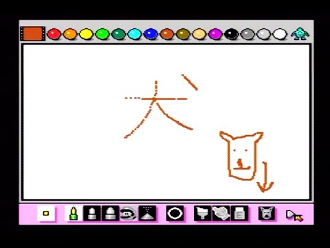 マリオペイント 犬のひみつ Youtube マリオペイント 犬のひみつ Youtube