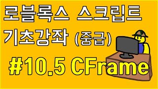 로블록스 스크립트 Cframe, Pivotto
