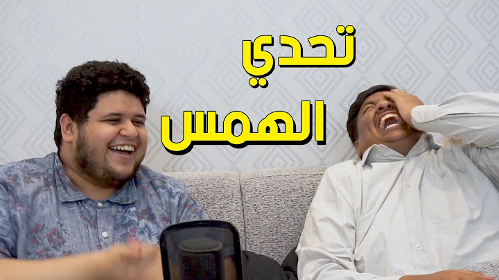 تحدي الهمس مع براء 😂