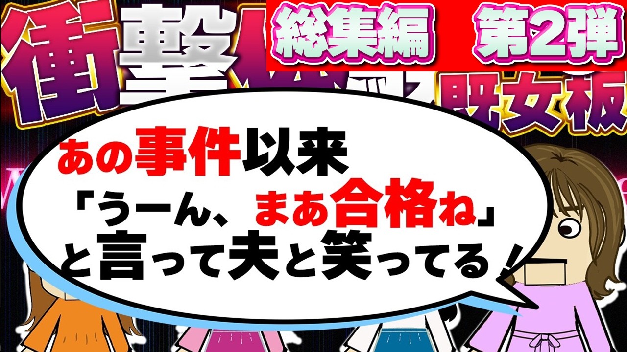 【２ch】今まで生きてきて凄く衝撃的だった体験（既女板）総集編2【ゆっくり】【聞き流し】