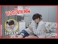 บอกเลิกแฟน!! บอกลาครั้งสุดท้าย ร้องไห้หนักมาก | Pondday and Nonny