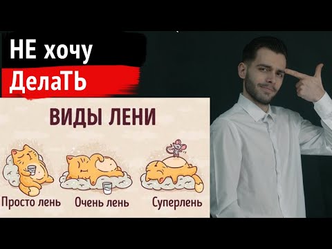 Как начать действовать? Как перестать прокрастинировать?