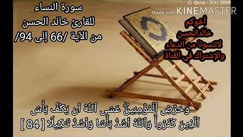 سورة النساء من الآية (66 /94)