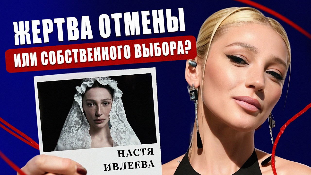 НАСТЯ ИВЛЕЕВА: что на самом деле стоит за фермой, храмами и новым… — Transcript