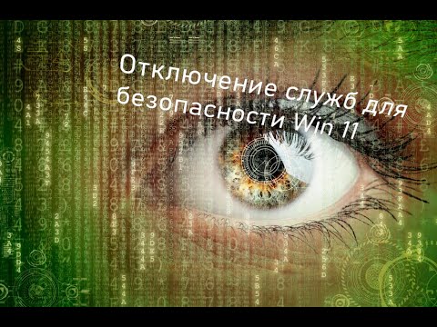 Службы, несущественные для повседневной работы