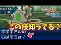 【使用率0%】誰も知らない「じばそうさ」ギギギアルの強さとは