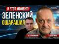 ВЫ ГОТОВЫ К ШОКУ? НАЧИНАЕТСЯ КАКОЕ ТО БЕЗУМИЕ! ЗОЛОТАРЕВ: ГРОМКАЯ ПРОПАЖА В БУНКЕРЕ...