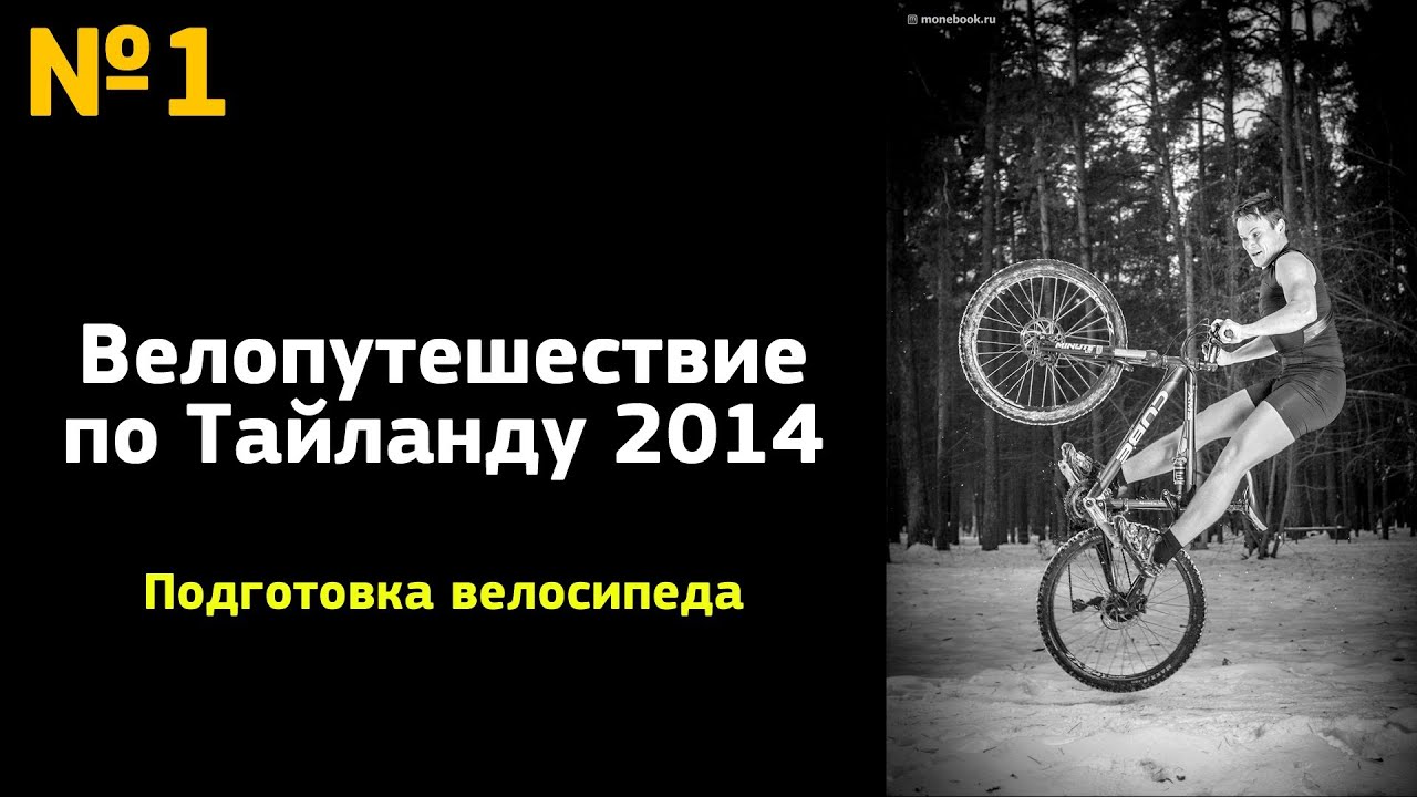 Велопутешествие по тайланду горящие путевки в тайланд из екатеринбурга 2018