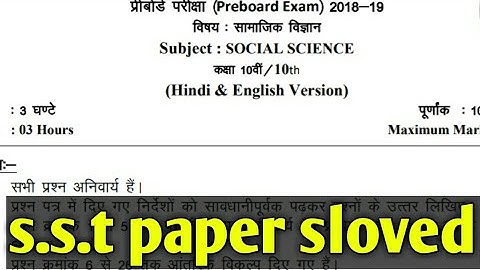 pre board exam class 10th social science paper 2019 solved ||by sl teach