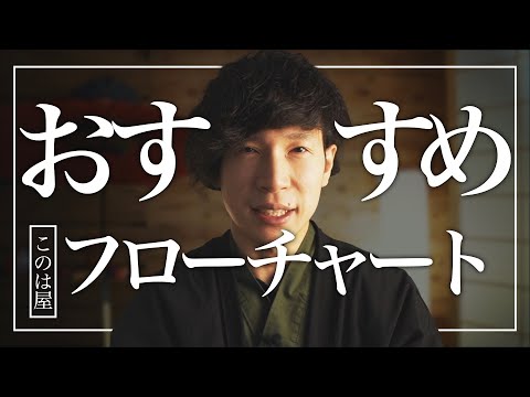 【無料】フローチャートが作成できるツールを２つ紹介