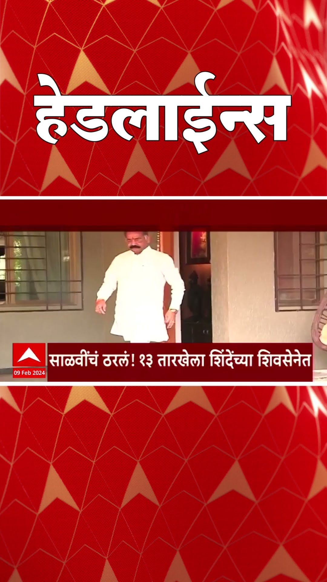 ABP Majha Marathi News Headlines 12 PM TOP Headlines 12 PM 09 February 2025