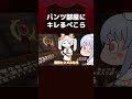 【手描き】パンツ部屋にキレるぺこら 【兎田ぺこら/ホロライブ切り抜き/切り抜き漫画】　#shorts