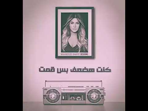 نوال الزغبي قال كل حاجه في 72ثانيه