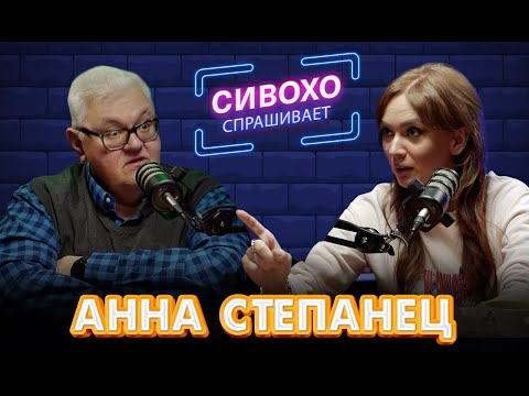 АННА СТЕПАНЕЦ: Полуев и Карасёв, беременность и угрозы, дружба Мураева, липкие мечты Данилова