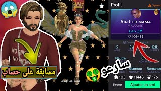 مسابقة على حساب أفاكين  سارعو / avakin life - افاكين لايف؟!