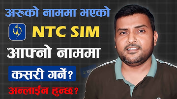 NTC सिम आरुको नाममा छ? आफ्नो नाममा नामसारी कसरी गर्ने? How To Transfer Nepal Telecom SIM Ownership?