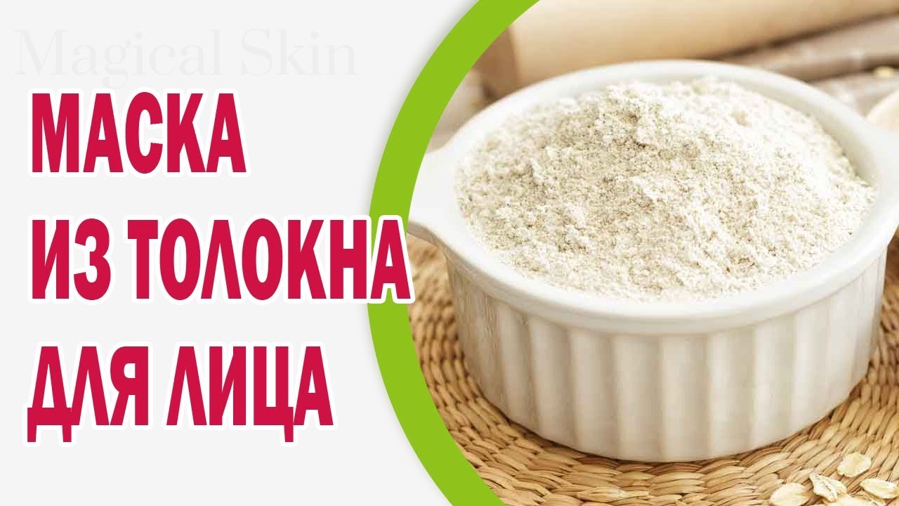 Маска из толокна для лица
