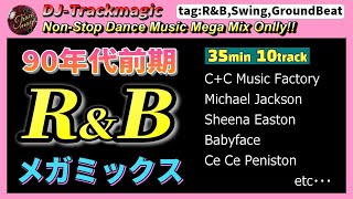 90年代 洋楽 R&B ヒット曲 メドレー (90s R&B Nonstop Swing Mix)