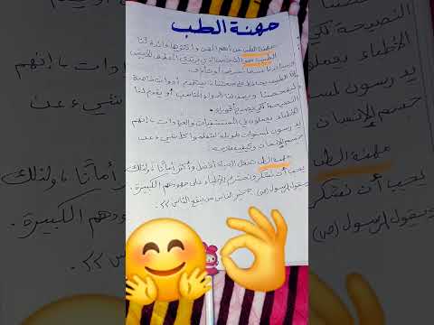 تعبير عن مهنة الطب