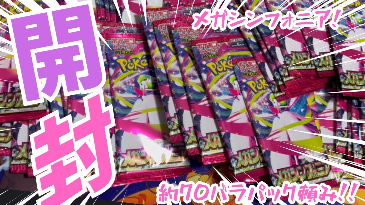 過小評価されてるけどメガシンフォニアは神パックなんだぞ！【ポケカ】